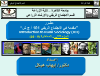 اجتماع ريفي..حزء2.. م 9 و 10.pdf